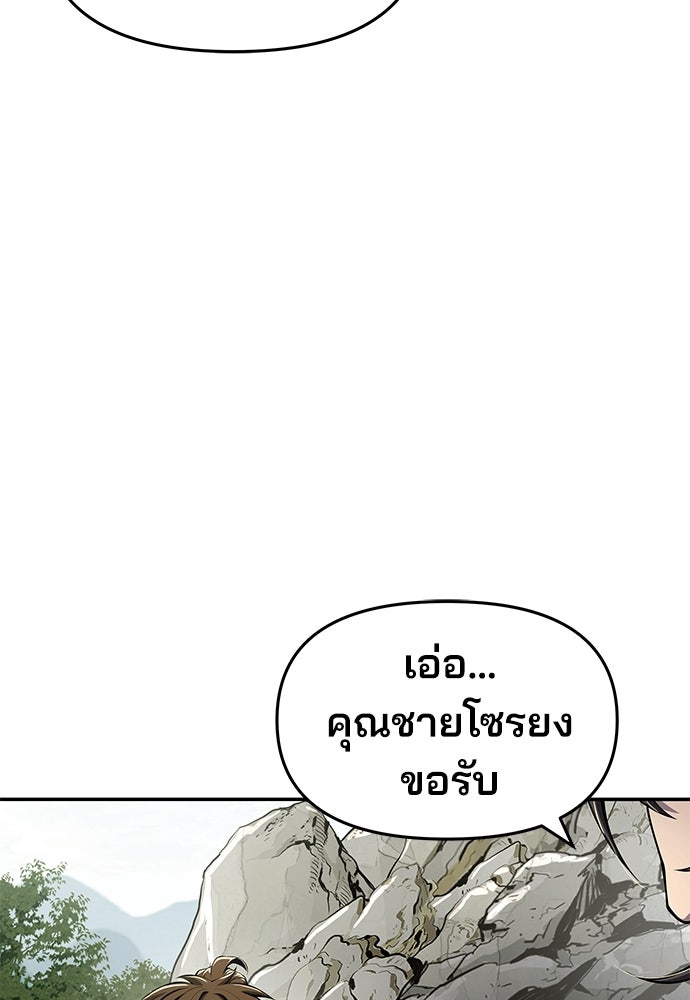 เซียนพิษท่องยุทธภพ - หน้า 119
