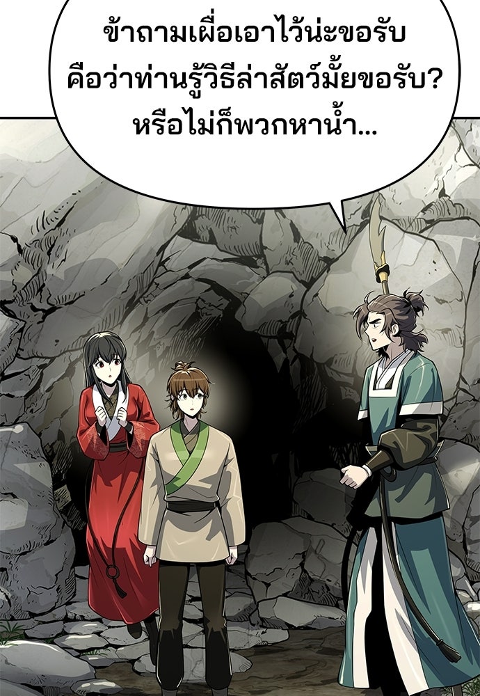 เซียนพิษท่องยุทธภพ - หน้า 121