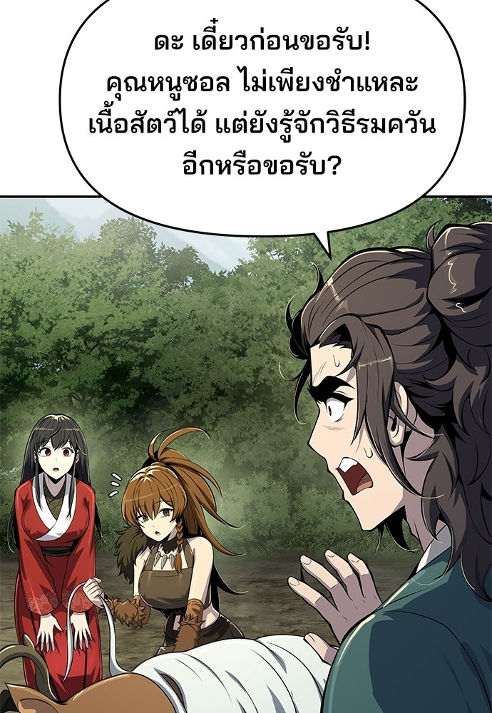 เซียนพิษท่องยุทธภพ - หน้า 136