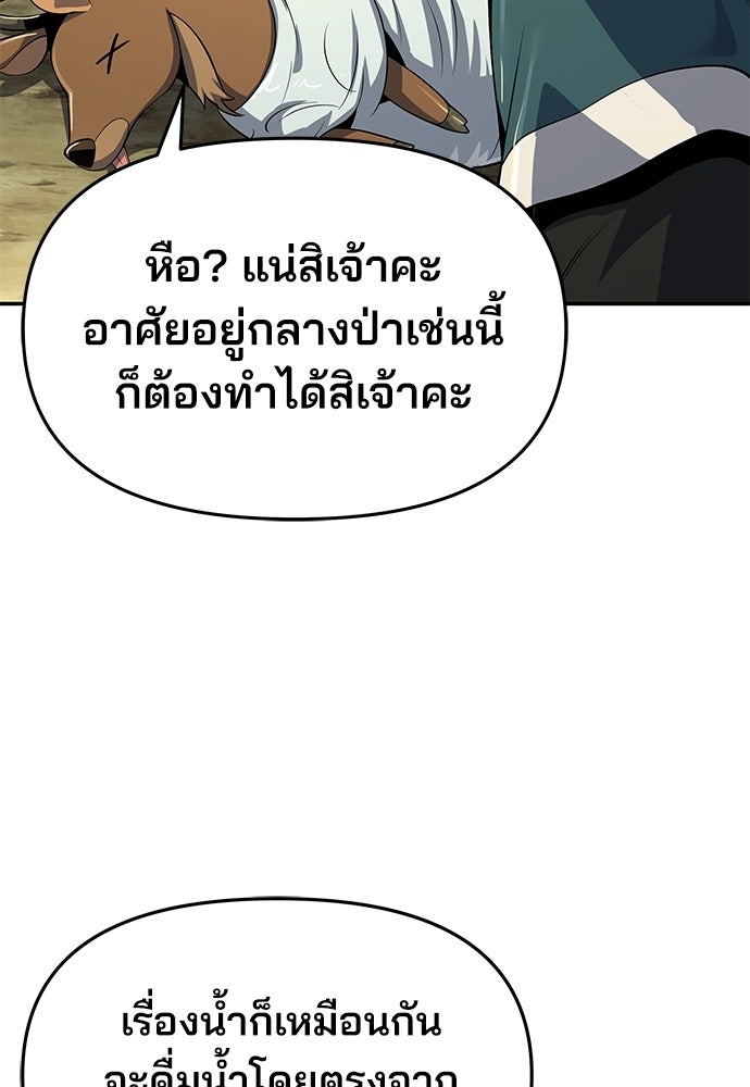 เซียนพิษท่องยุทธภพ - หน้า 137