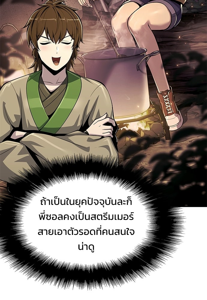 เซียนพิษท่องยุทธภพ - หน้า 141