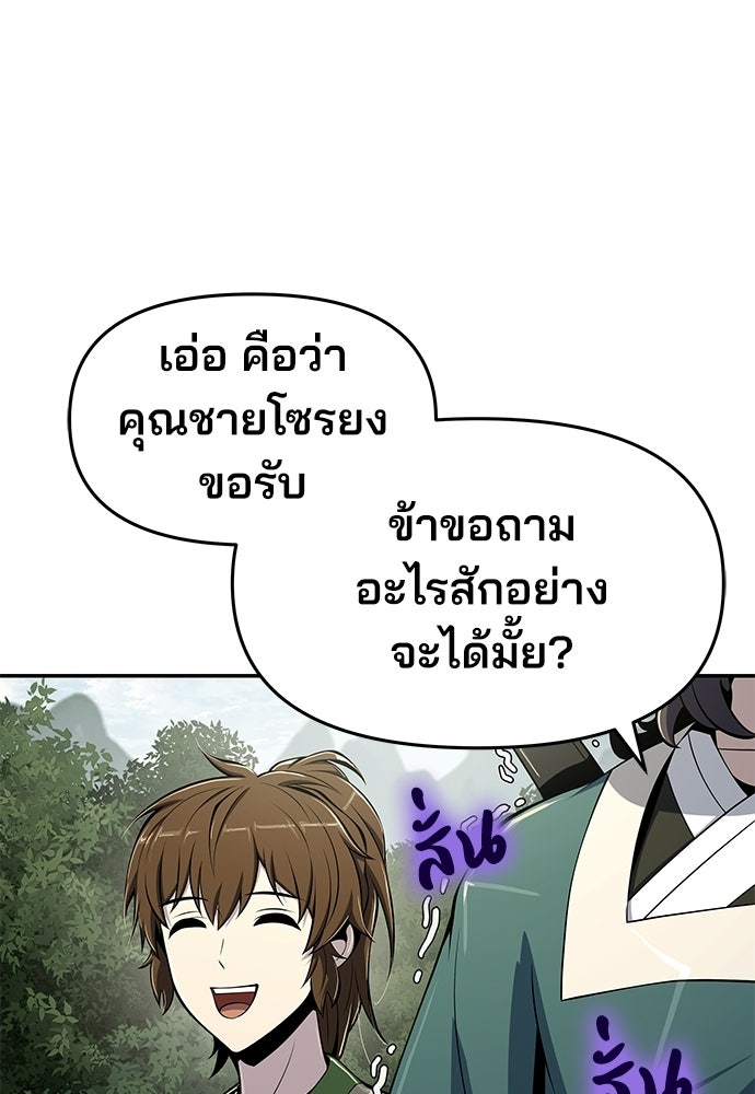 เซียนพิษท่องยุทธภพ - หน้า 142