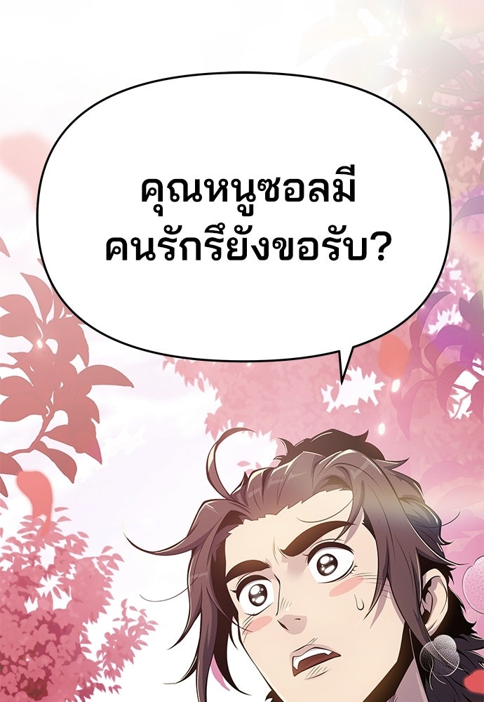 เซียนพิษท่องยุทธภพ - หน้า 145