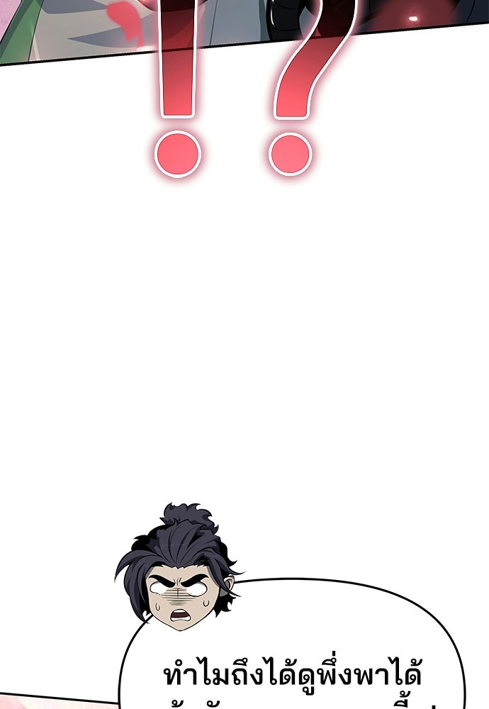 เซียนพิษท่องยุทธภพ - หน้า 147