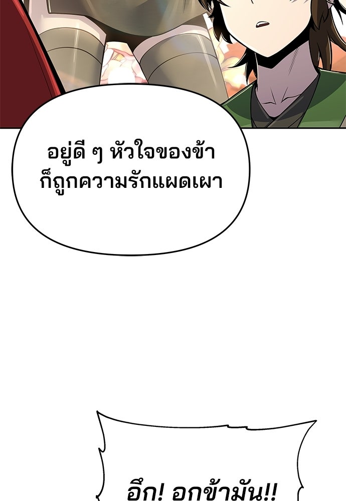 เซียนพิษท่องยุทธภพ - หน้า 149