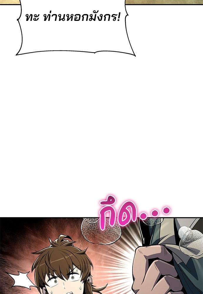 เซียนพิษท่องยุทธภพ - หน้า 151