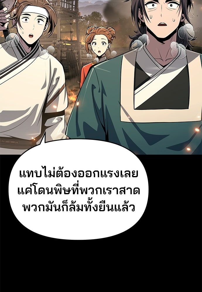 เซียนพิษท่องยุทธภพ - หน้า 19