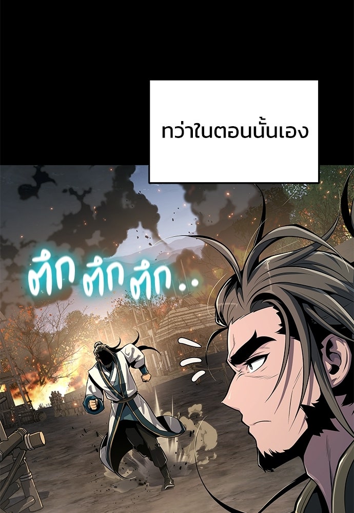 เซียนพิษท่องยุทธภพ - หน้า 20