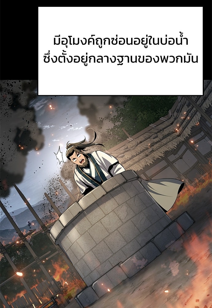 เซียนพิษท่องยุทธภพ - หน้า 24