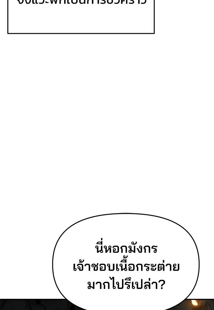 เซียนพิษท่องยุทธภพ - หน้า 37