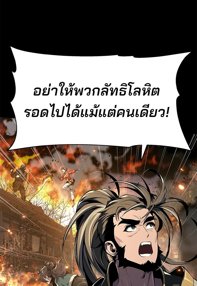 เซียนพิษท่องยุทธภพ - หน้า 4