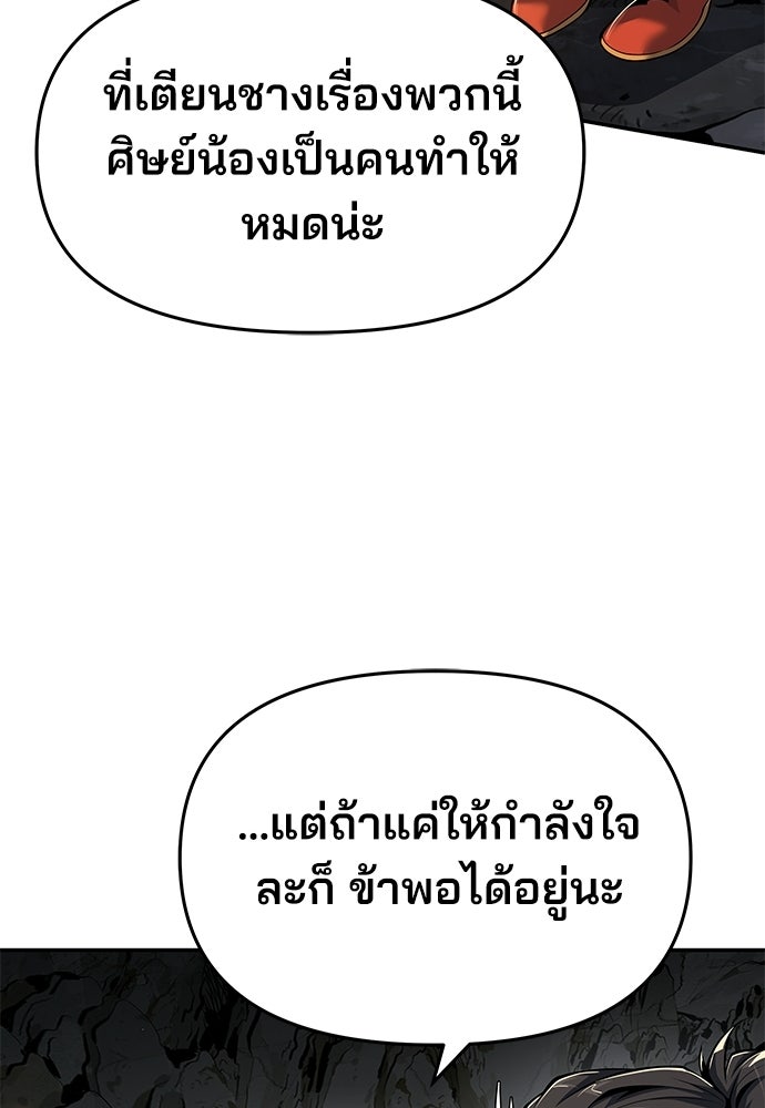 เซียนพิษท่องยุทธภพ - หน้า 48