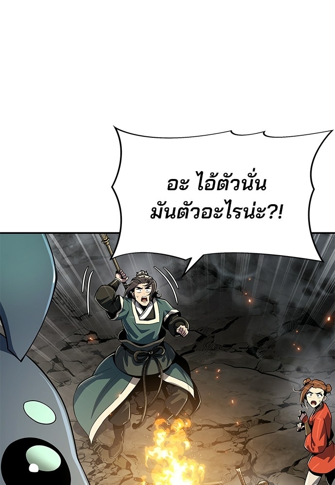 เซียนพิษท่องยุทธภพ - หน้า 55