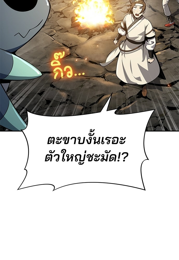 เซียนพิษท่องยุทธภพ - หน้า 56