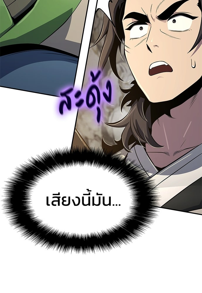 เซียนพิษท่องยุทธภพ - หน้า 58