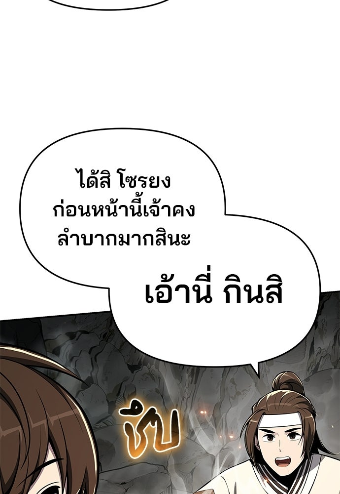 เซียนพิษท่องยุทธภพ - หน้า 73