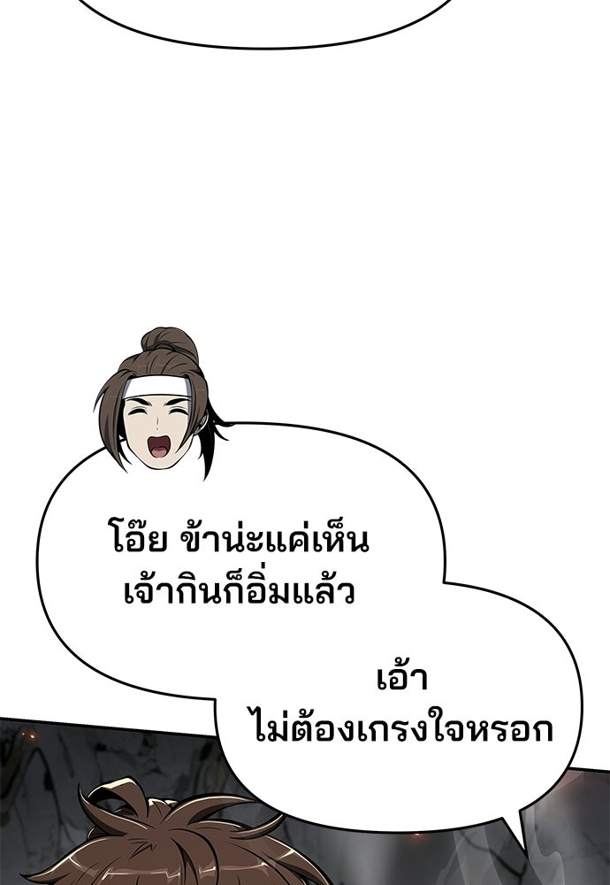 เซียนพิษท่องยุทธภพ - หน้า 75
