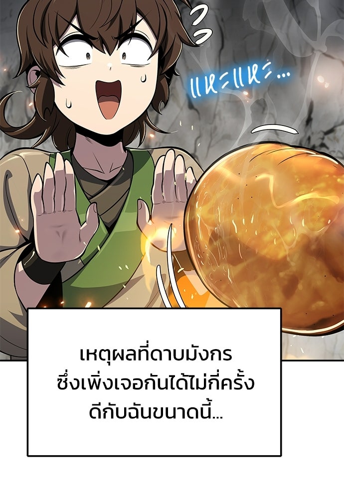 เซียนพิษท่องยุทธภพ - หน้า 76