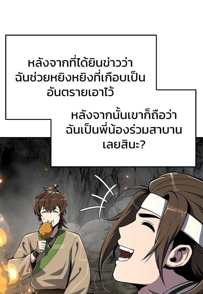 เซียนพิษท่องยุทธภพ - หน้า 80