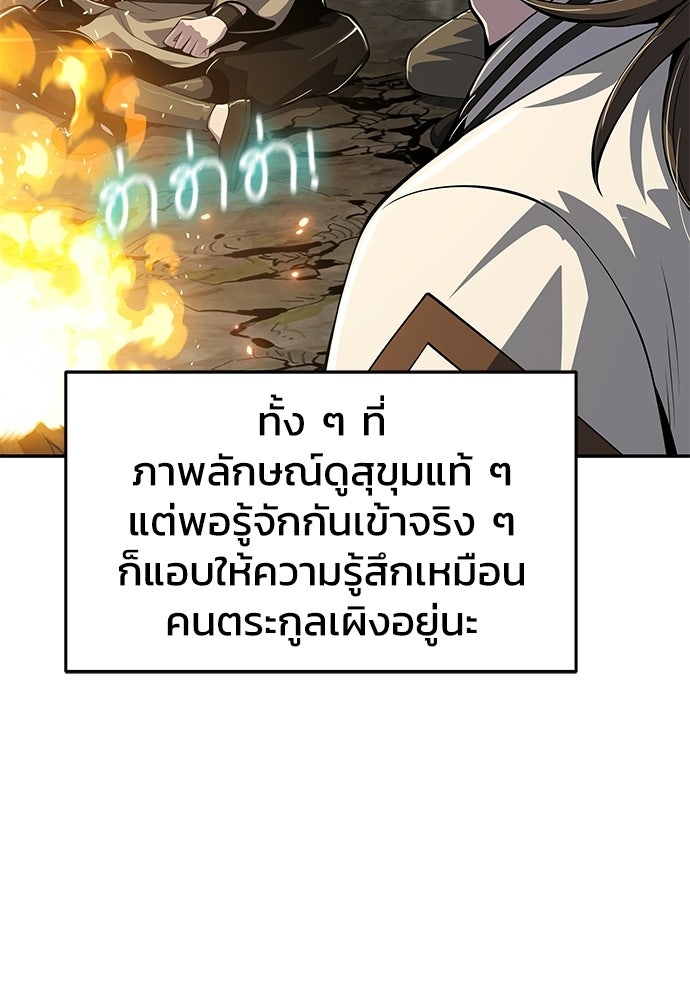 เซียนพิษท่องยุทธภพ - หน้า 81