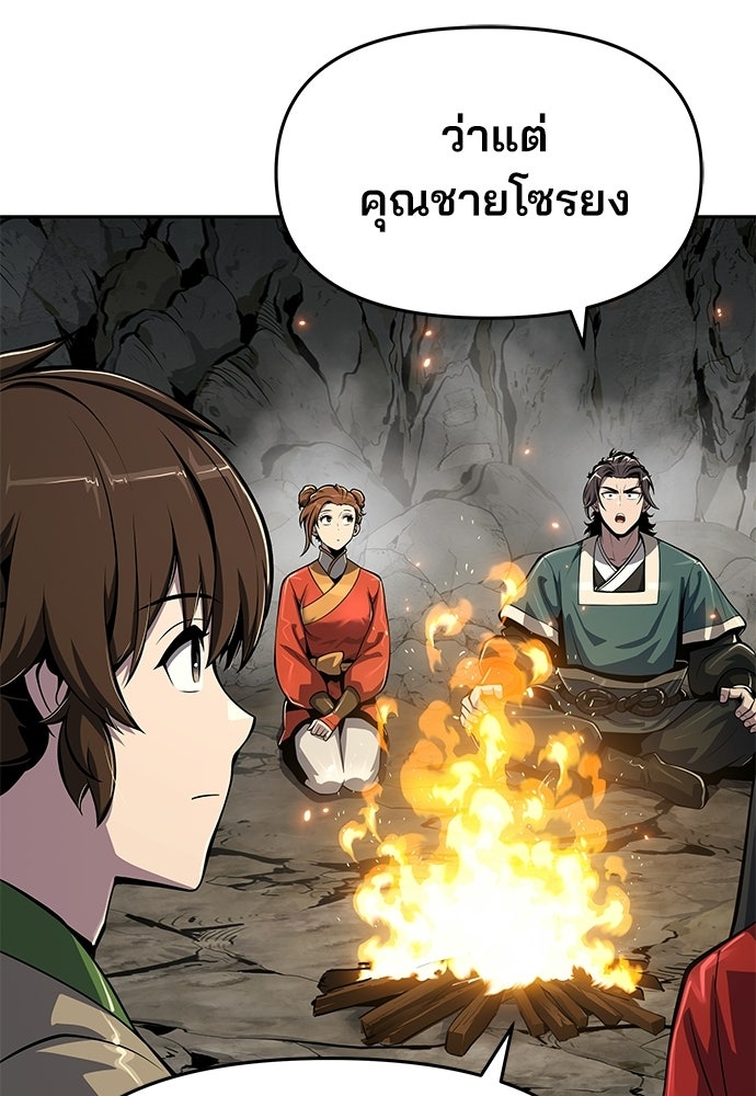 เซียนพิษท่องยุทธภพ - หน้า 82