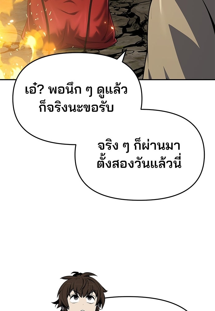 เซียนพิษท่องยุทธภพ - หน้า 87