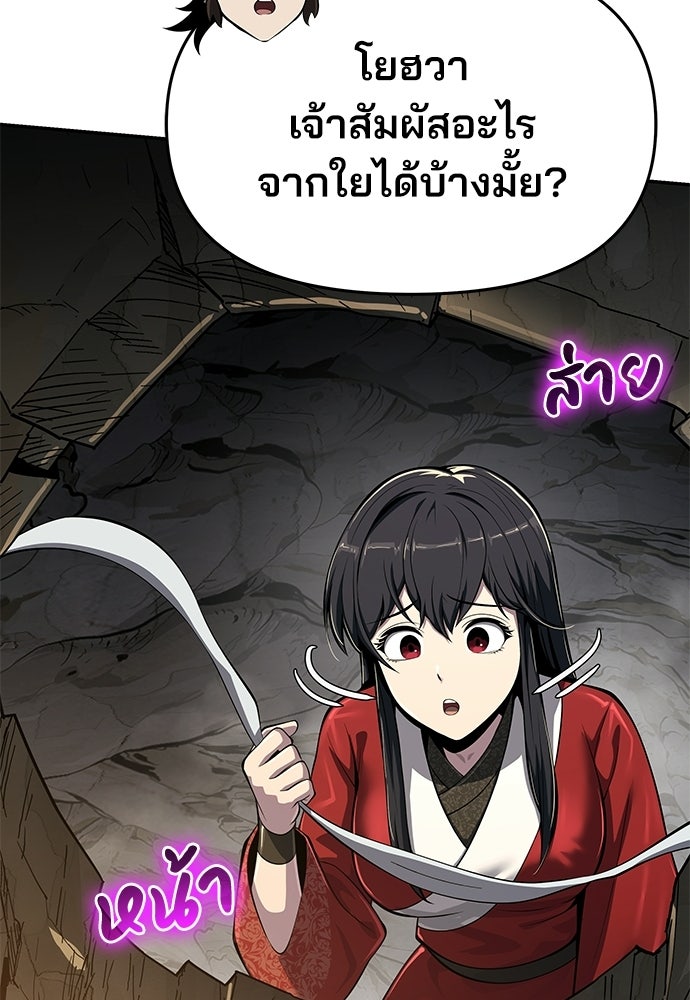 เซียนพิษท่องยุทธภพ - หน้า 88