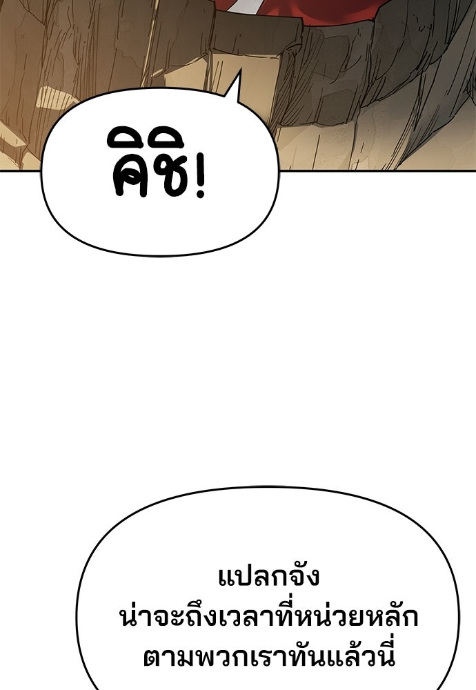 เซียนพิษท่องยุทธภพ - หน้า 89