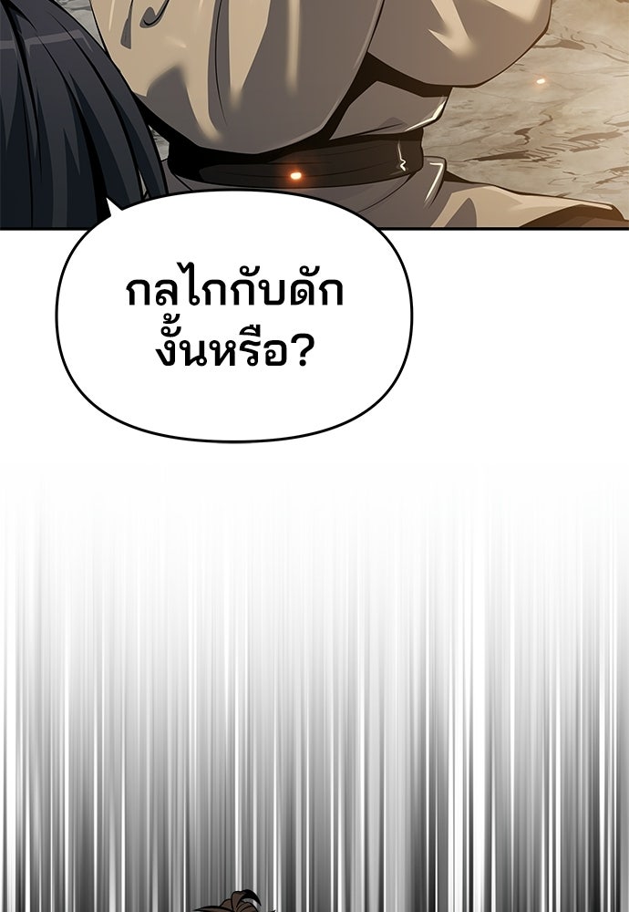 เซียนพิษท่องยุทธภพ - หน้า 96