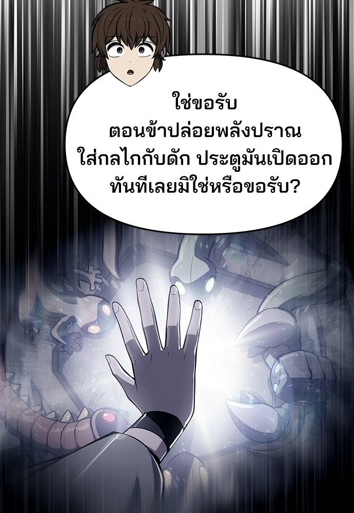 เซียนพิษท่องยุทธภพ - หน้า 97