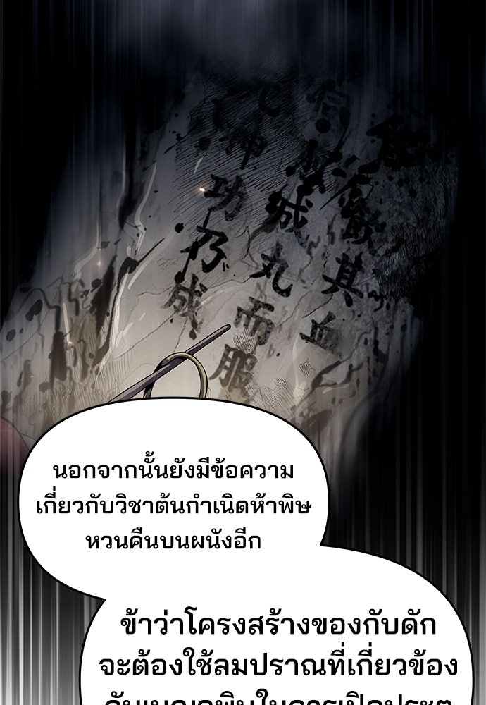 เซียนพิษท่องยุทธภพ - หน้า 98