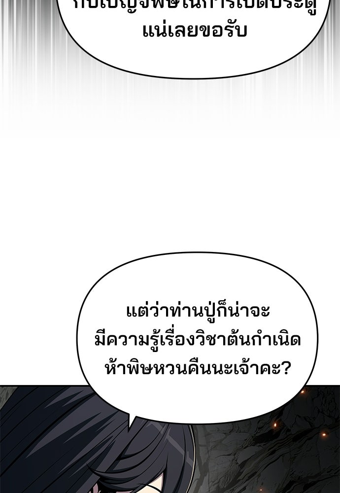 เซียนพิษท่องยุทธภพ - หน้า 99