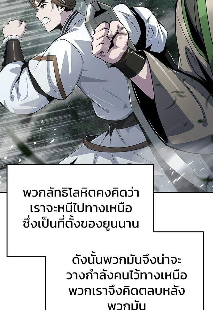 เซียนพิษท่องยุทธภพ - หน้า 116