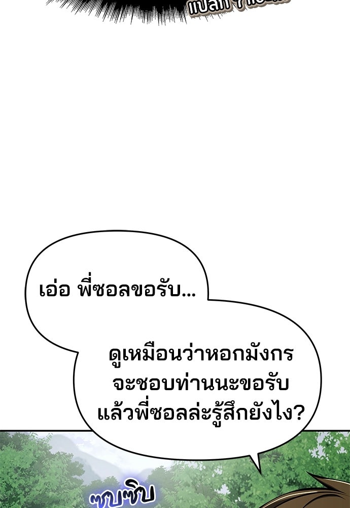 เซียนพิษท่องยุทธภพ - หน้า 19