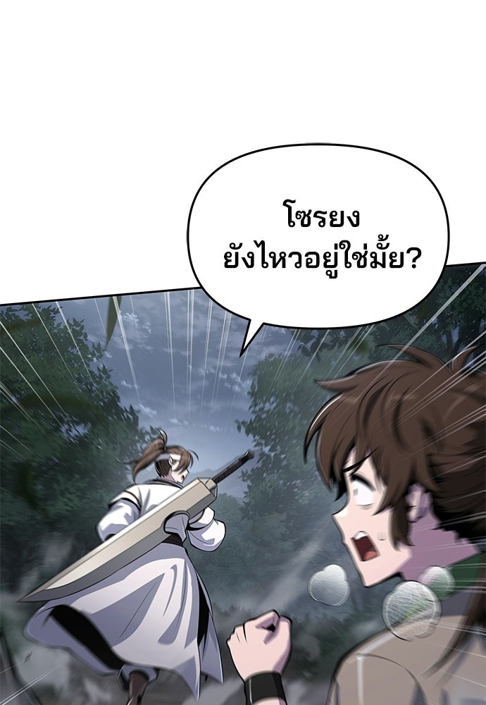 เซียนพิษท่องยุทธภพ - หน้า 116
