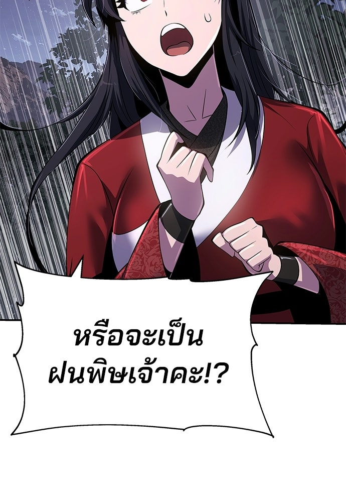 เซียนพิษท่องยุทธภพ - หน้า 28