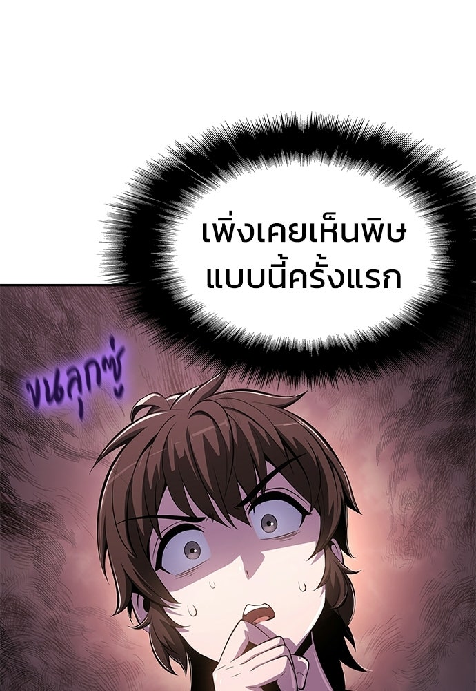เซียนพิษท่องยุทธภพ - หน้า 36