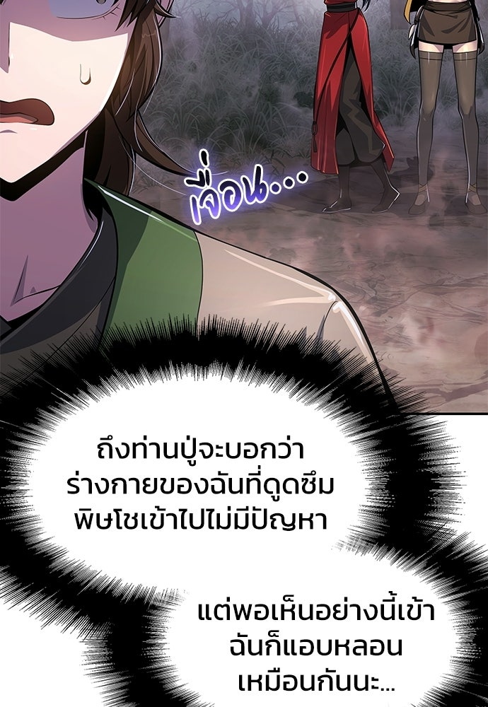 เซียนพิษท่องยุทธภพ - หน้า 39
