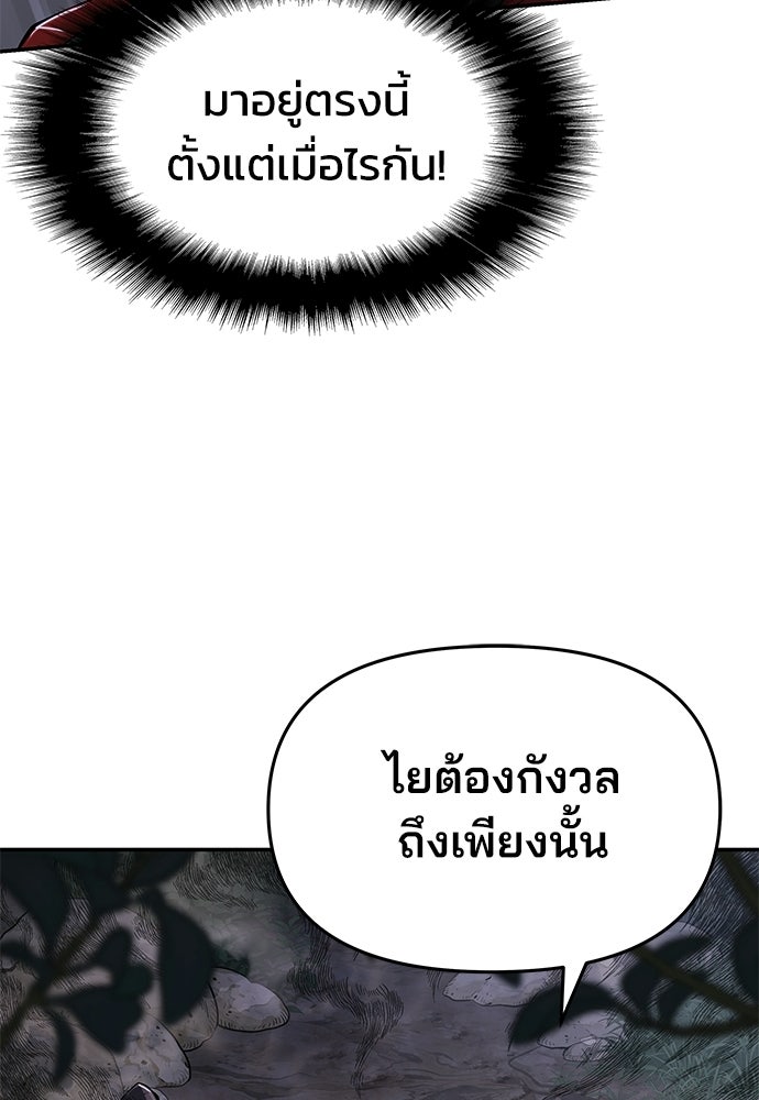 เซียนพิษท่องยุทธภพ - หน้า 69