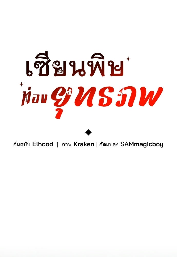 เซียนพิษท่องยุทธภพ - หน้า 74