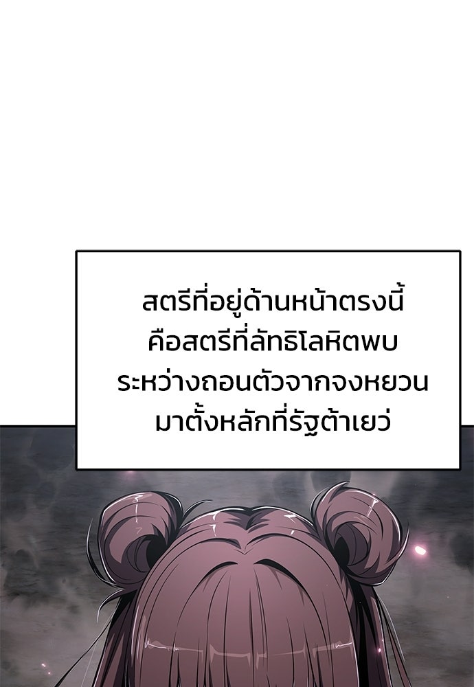 เซียนพิษท่องยุทธภพ - หน้า 77
