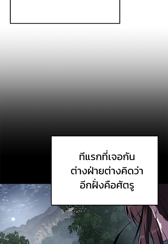 เซียนพิษท่องยุทธภพ - หน้า 79