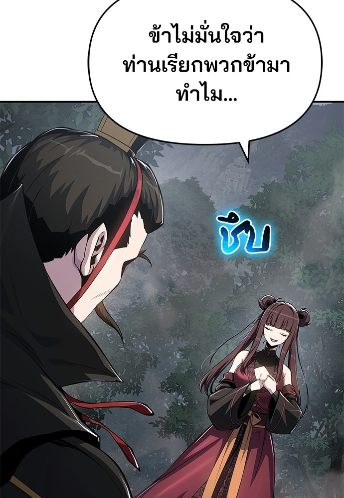 เซียนพิษท่องยุทธภพ - หน้า 84
