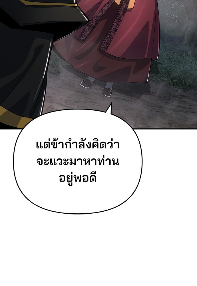 เซียนพิษท่องยุทธภพ - หน้า 85