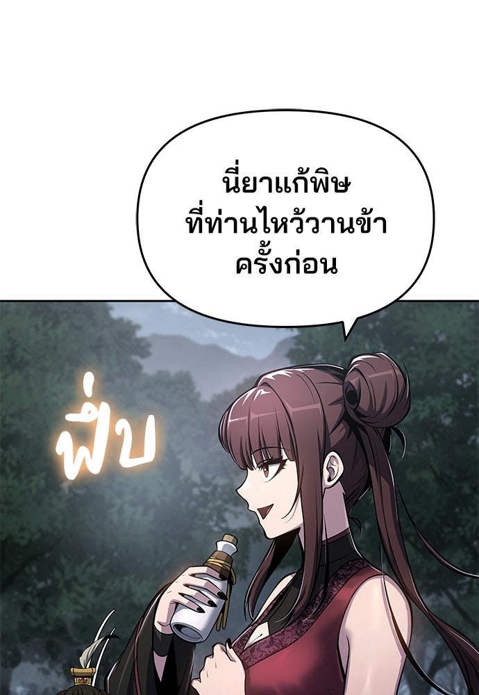 เซียนพิษท่องยุทธภพ - หน้า 86