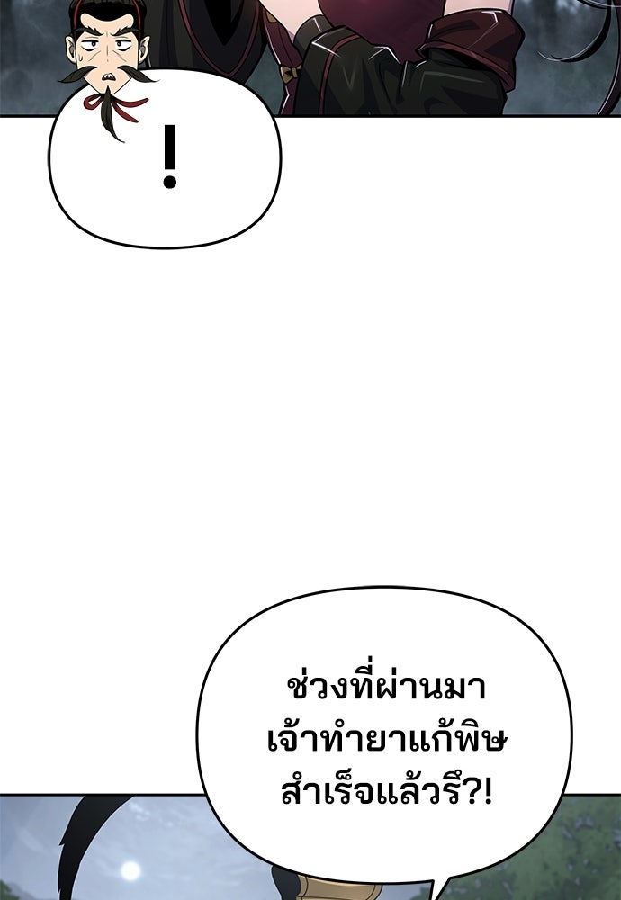 เซียนพิษท่องยุทธภพ - หน้า 87