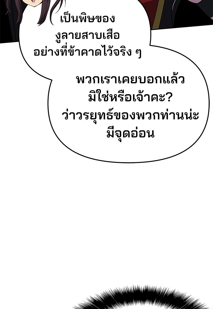 เซียนพิษท่องยุทธภพ - หน้า 89