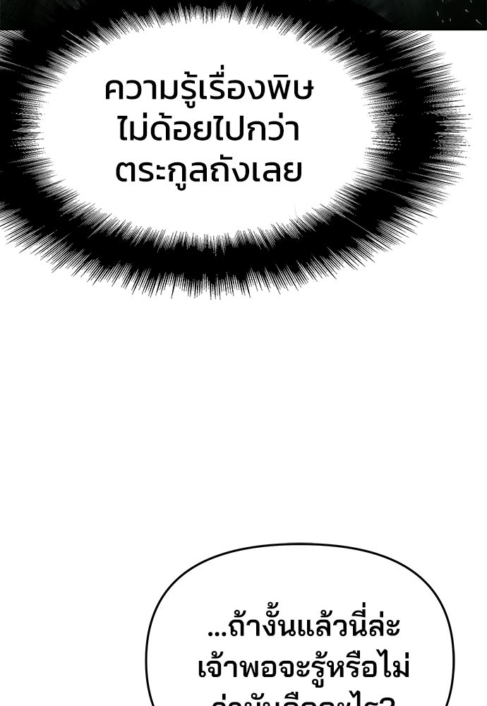 เซียนพิษท่องยุทธภพ - หน้า 91