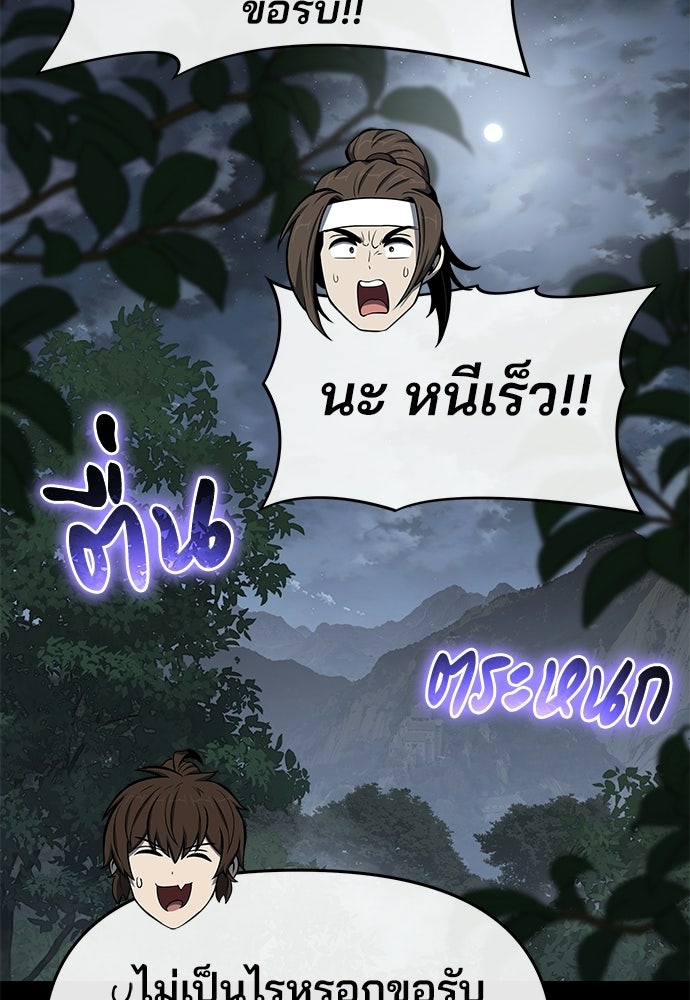 เซียนพิษท่องยุทธภพ - หน้า 101
