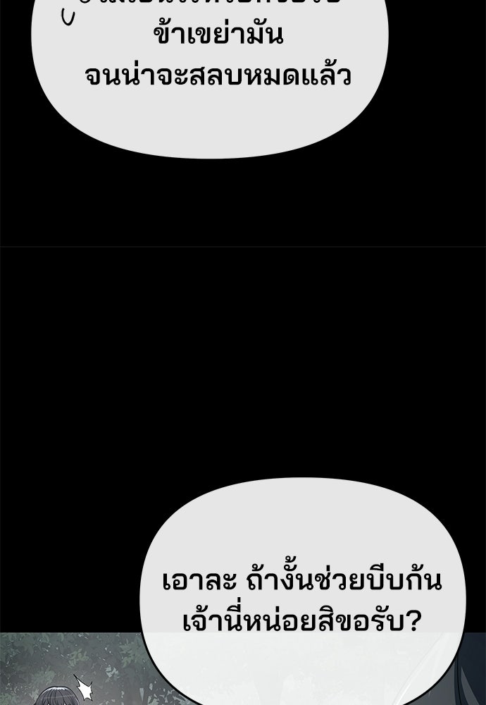 เซียนพิษท่องยุทธภพ - หน้า 102